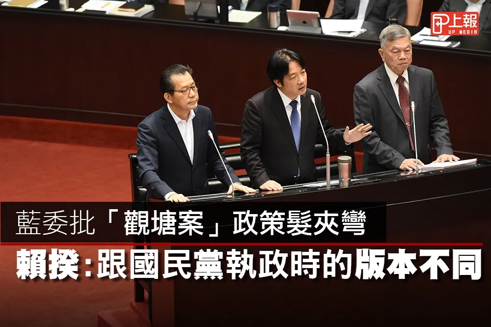【影片】藍委批「觀塘案」政策髮夾彎　賴揆：跟國民黨執政時的版本不同