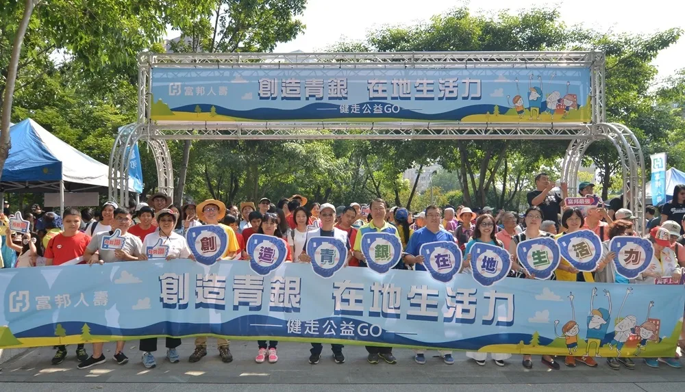 富邦人壽與你一起「動次動」  「創造青銀在地生活力」派對在台中
