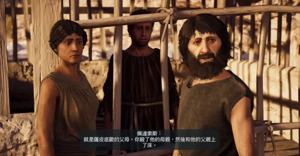 伊底帕斯再現！《刺客教條：奧德賽》支線搞笑版希臘神話「戀父弒母」