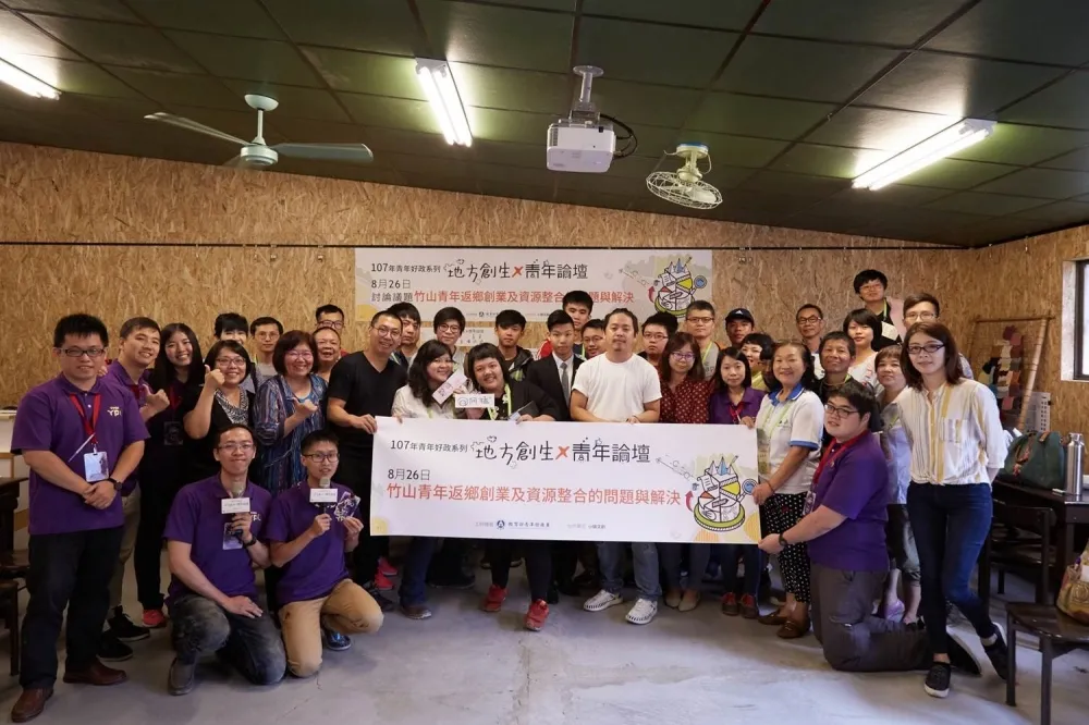 地方創生×青年論壇  竹山青年返鄉創業及資源整合的問題與解決