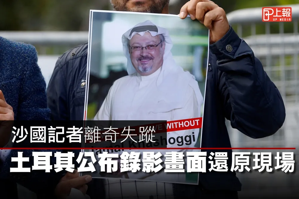 【影片】沙國記者離奇失蹤　土耳其公布錄影畫面還原現場