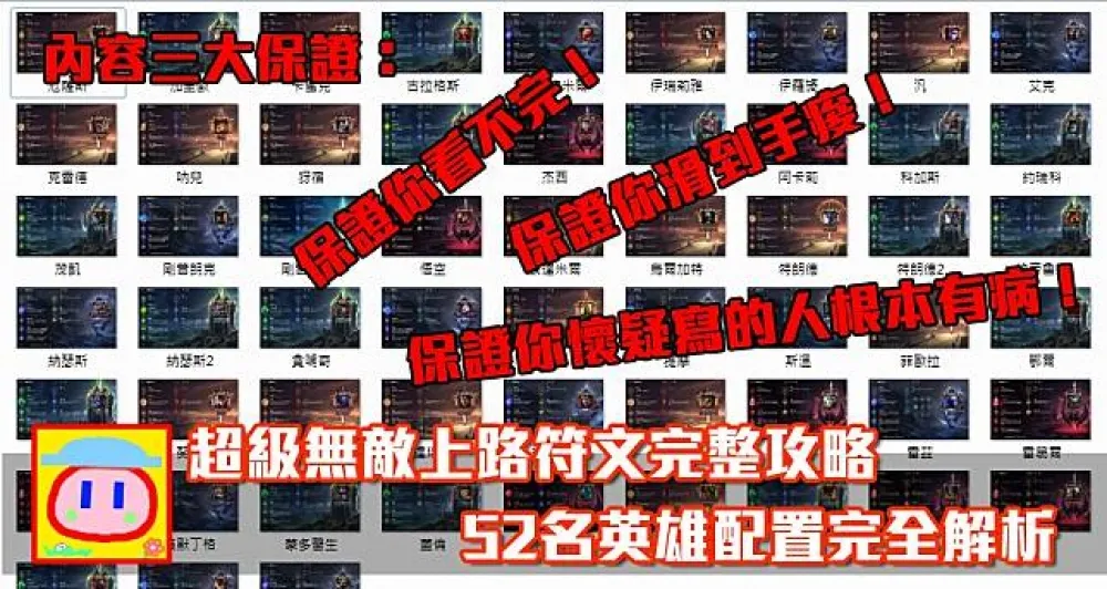 【魚丸專欄】上路新符文不傳之密！「真‧宇宙霹靂超級無敵吃我的一百頁啦」究極攻略EX！