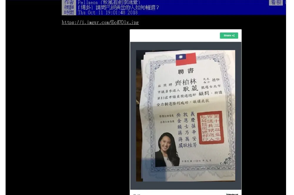 政二代議員參選人邀已故齊柏林任顧問　耿葳幕僚坦承印刷疏漏致歉