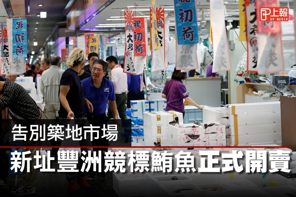 【影片】築地市場莎喲娜拉！　新址豐洲競標鮪魚正式開賣