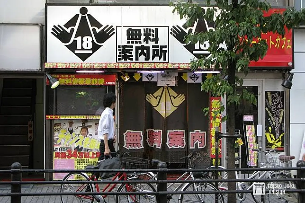 【東京鐵男見聞】18禁？四處可見的無料案內所