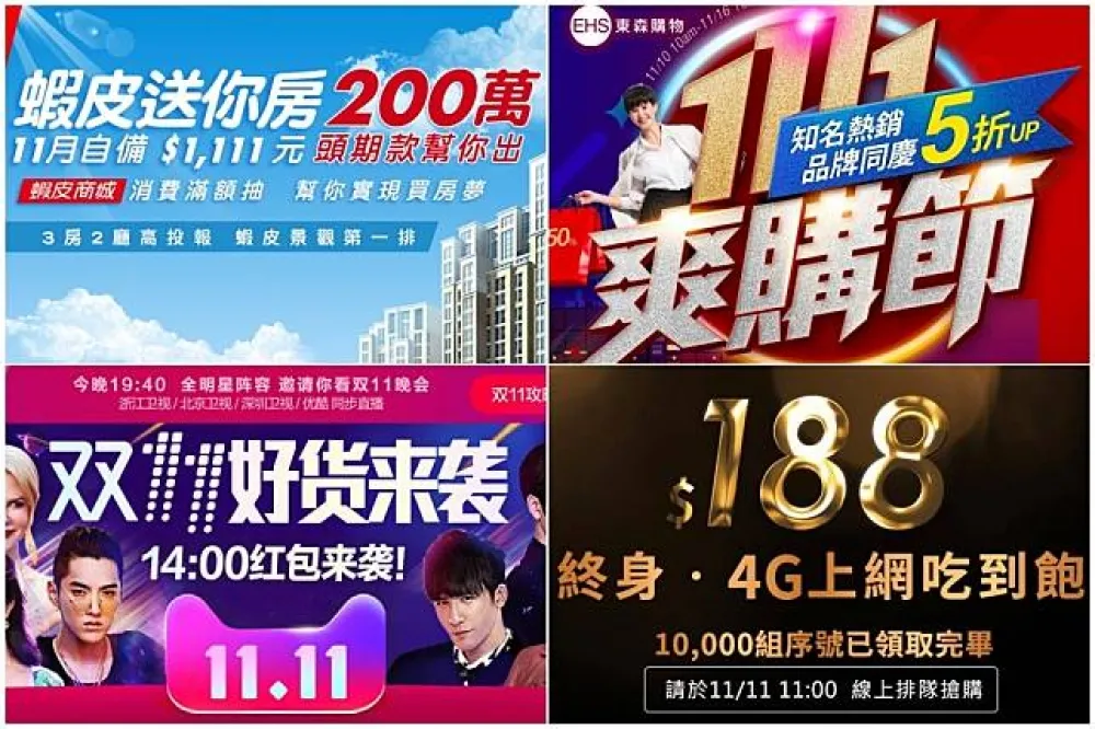 雙11十大網購優惠總整理！小資男女省錢大作戰