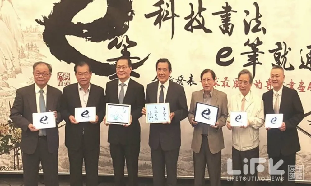 晶實科 淡大 張炳煌 共同發表e筆就通　馬英九：兼具文字學與美學 應全面推廣