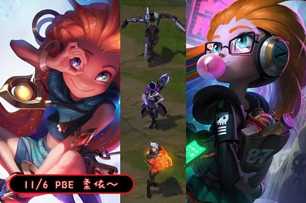 【英雄聯盟】11/6 PBE 測試服改動：新英雄柔依、菁英計畫！