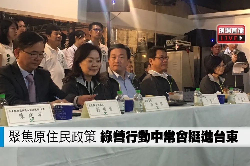 【直播】聚焦原住民政策　綠營行動中常會挺進台東