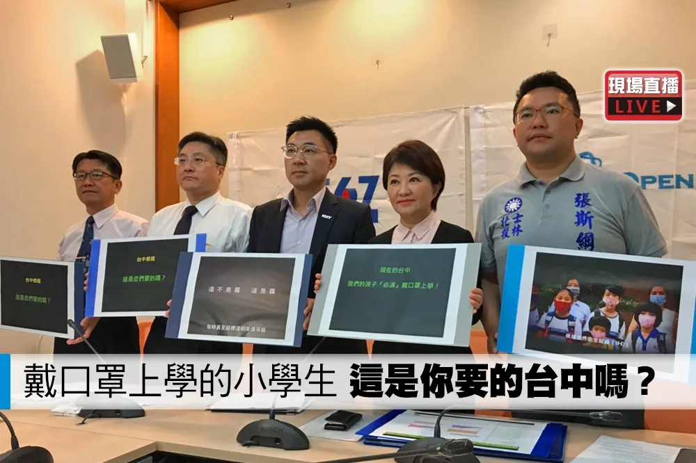 【直播】「戴口罩上學的小學生—這是你要的台中嗎？」短片發表會