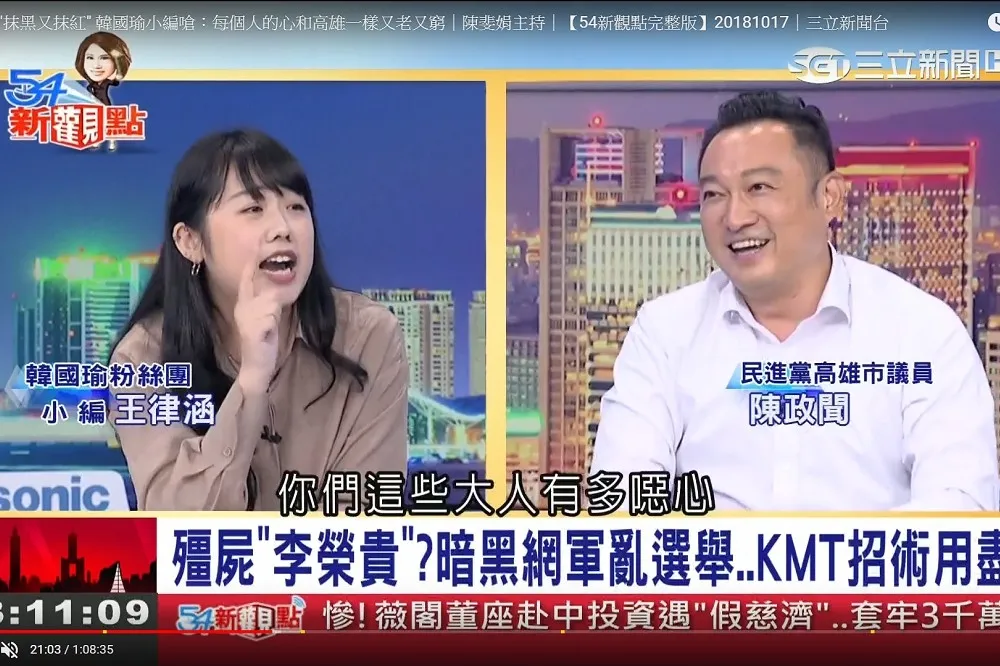 【戰力不下學姊】韓國瑜小編王律涵深入綠營一打二　猛嗆：你們大人多噁心
