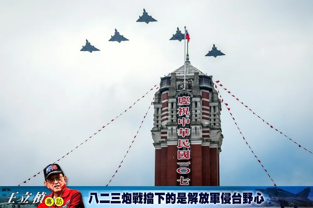 【王立楨專訪（下）】八二三炮戰擋下的不只是中共米格15　「更是解放軍侵台野心」