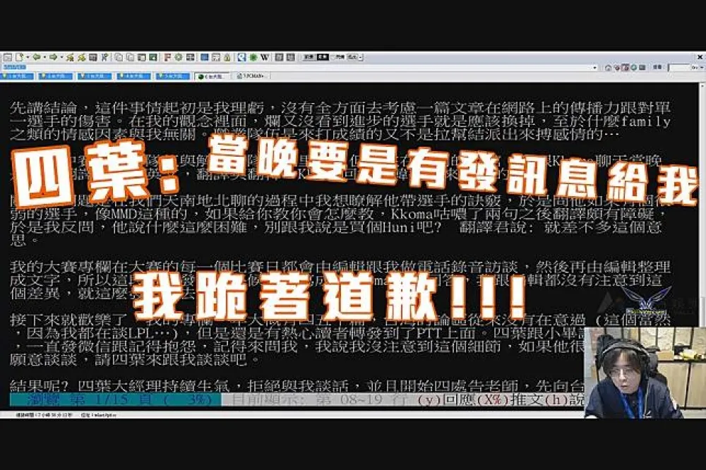 【世界大賽】閃電狼四葉正面迎戰長毛：當晚要是有發訊息給我　我跪著道歉！