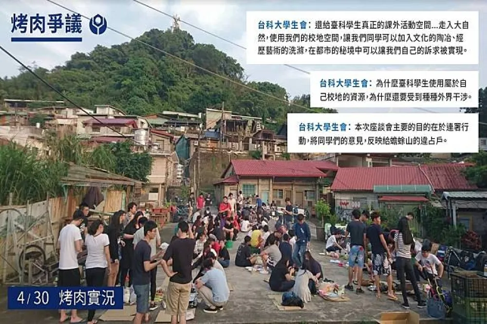 蟾蜍山百人烤肉引居民困擾　台科大學生會：請尊重校地合理使用權