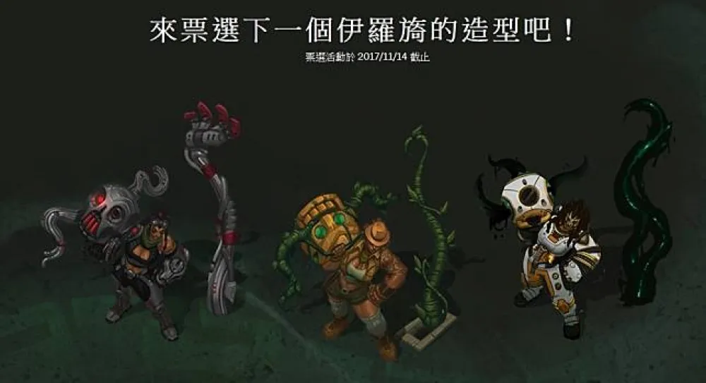 【英雄聯盟】海妖祭司換新衣　伊羅旖全新造型由你決定！