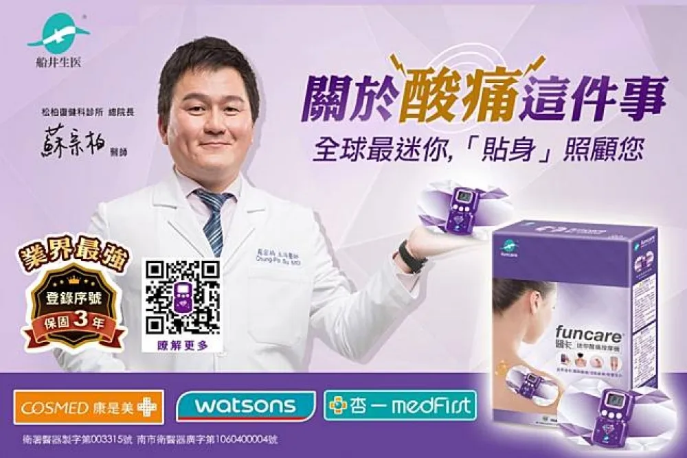 全球最迷你按摩機  快速舒緩酸痛