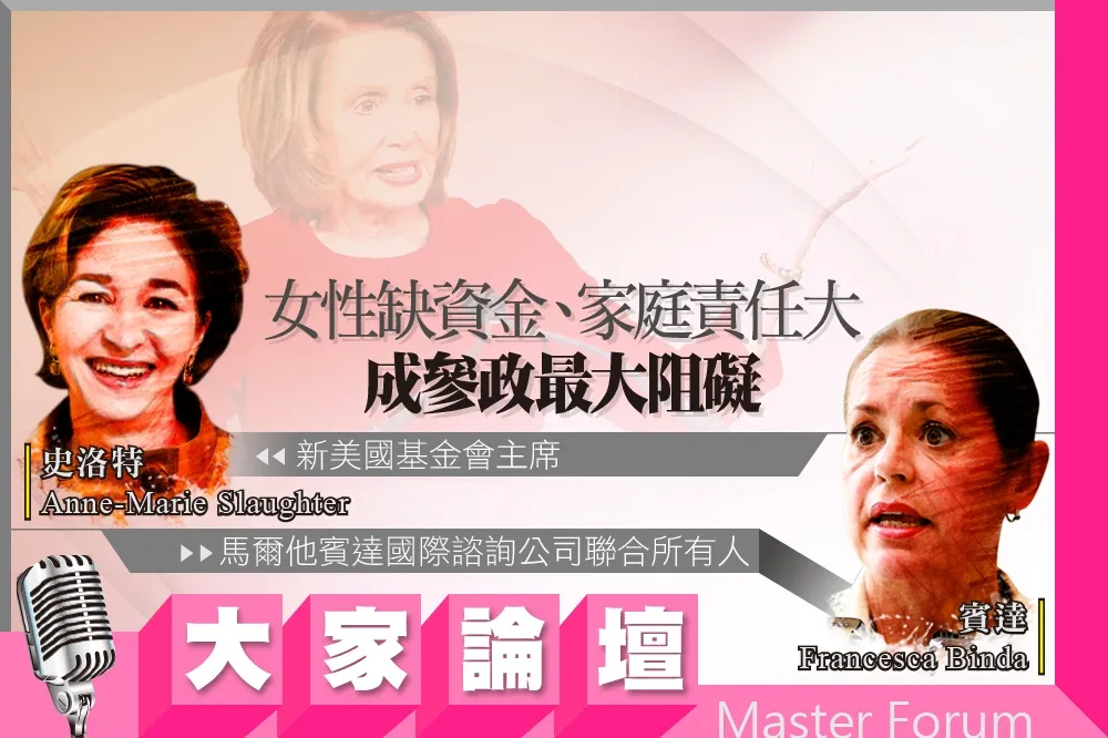 《大家論壇》選舉視角：女性缺資金、家庭責任大　成參政最大阻礙
