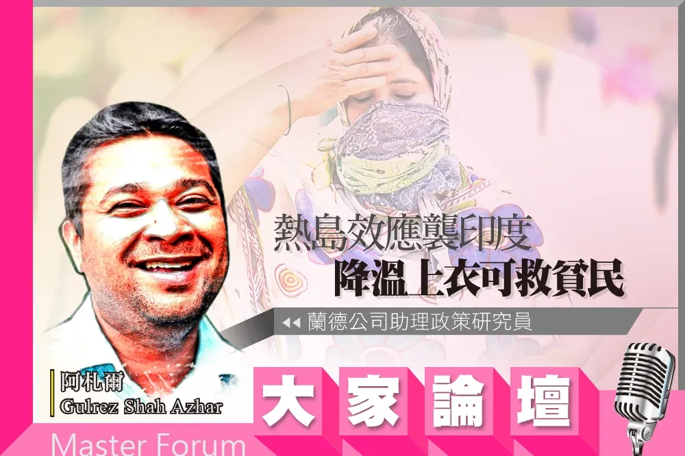 《大家論壇》窮人視角：熱島效應襲印度　降溫上衣可救貧民