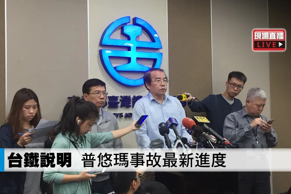 【直播】台鐵說明　普悠瑪事故最新進度