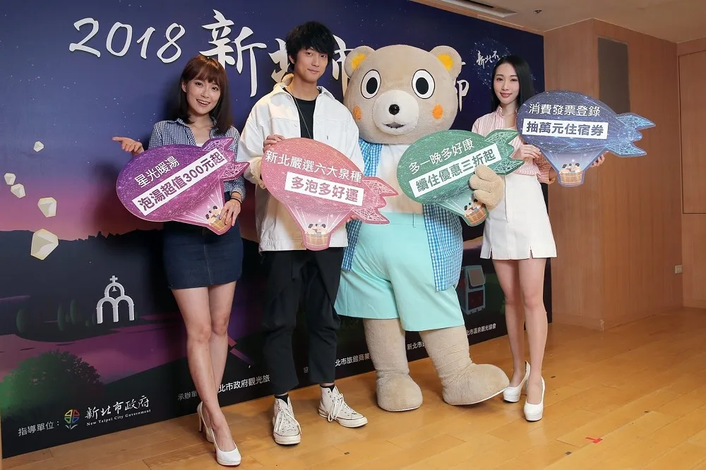 2018 新北市溫泉節起跑　泡湯抽萬元住宿券越泡越好運！