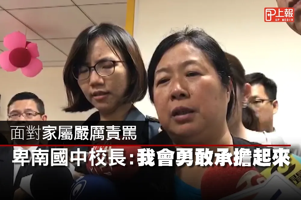 【普悠瑪翻覆片】面對家屬嚴厲責罵　卑南國中校長：我會勇敢承擔起來