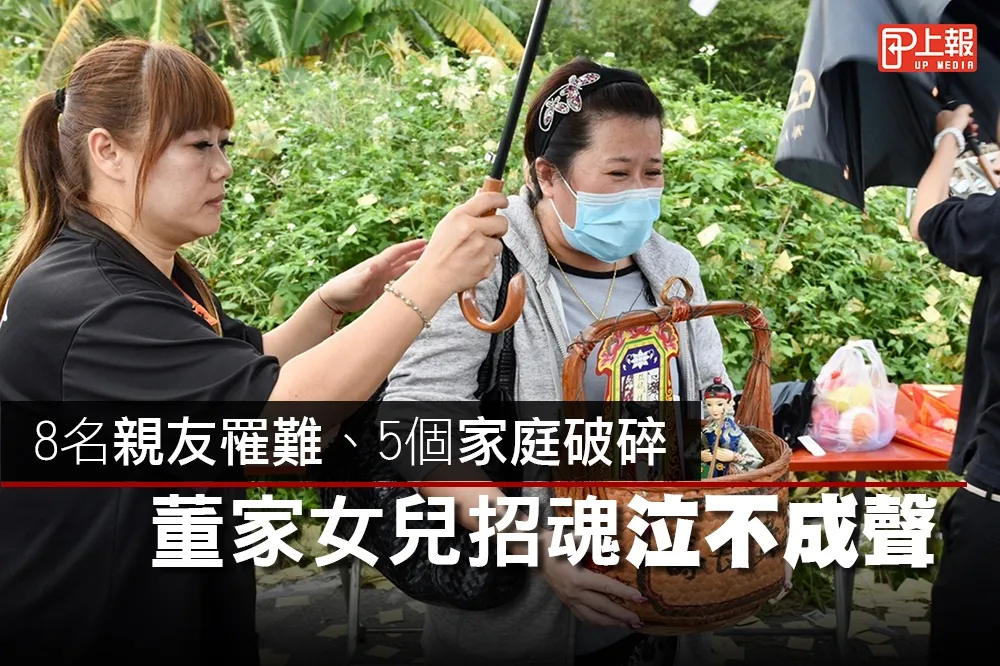 【普悠瑪翻覆片】8名親友罹難、5個家庭破碎　董家女兒招魂泣不成聲