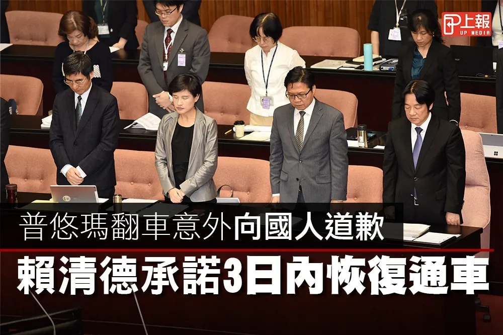 【影片】普悠瑪翻車意外向國人道歉　賴清德承諾3日內恢復通車