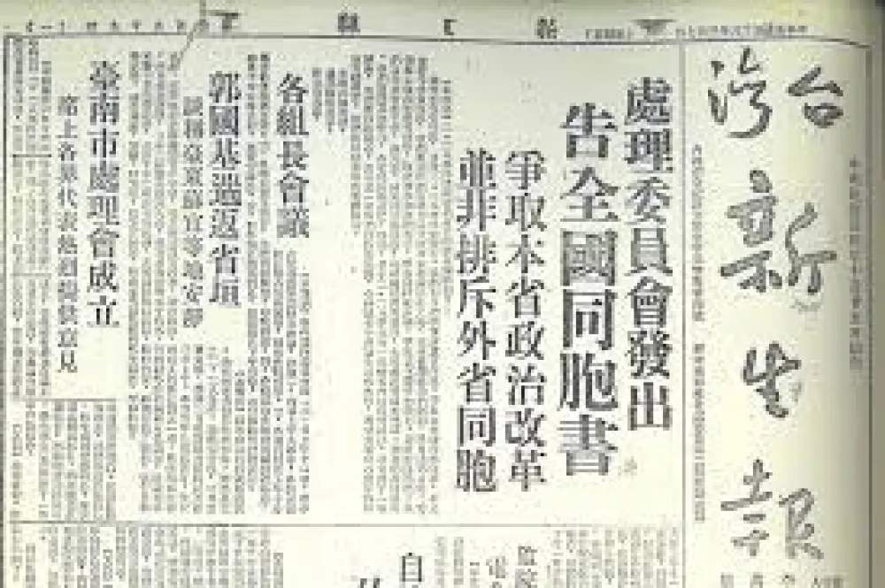 《重構二二八》：親愛的各省同胞　二二八事件不是要排斥外省人