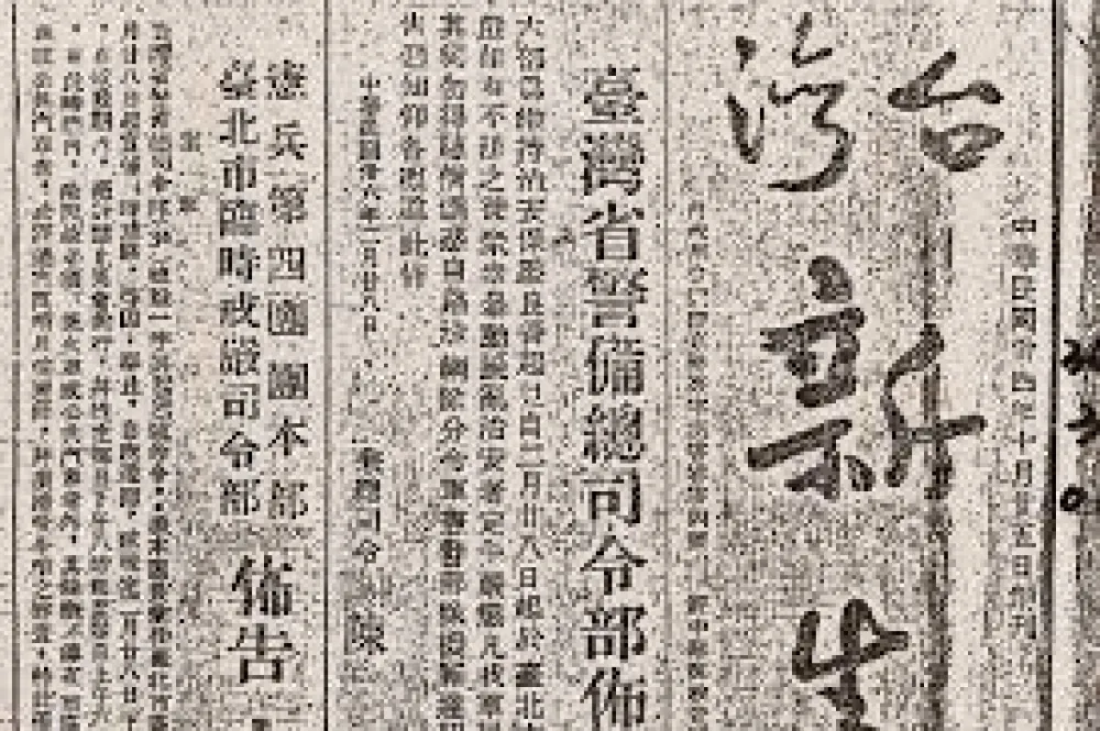 《重構二二八》：中央社密電透露的「臺北暴動之三大集團」