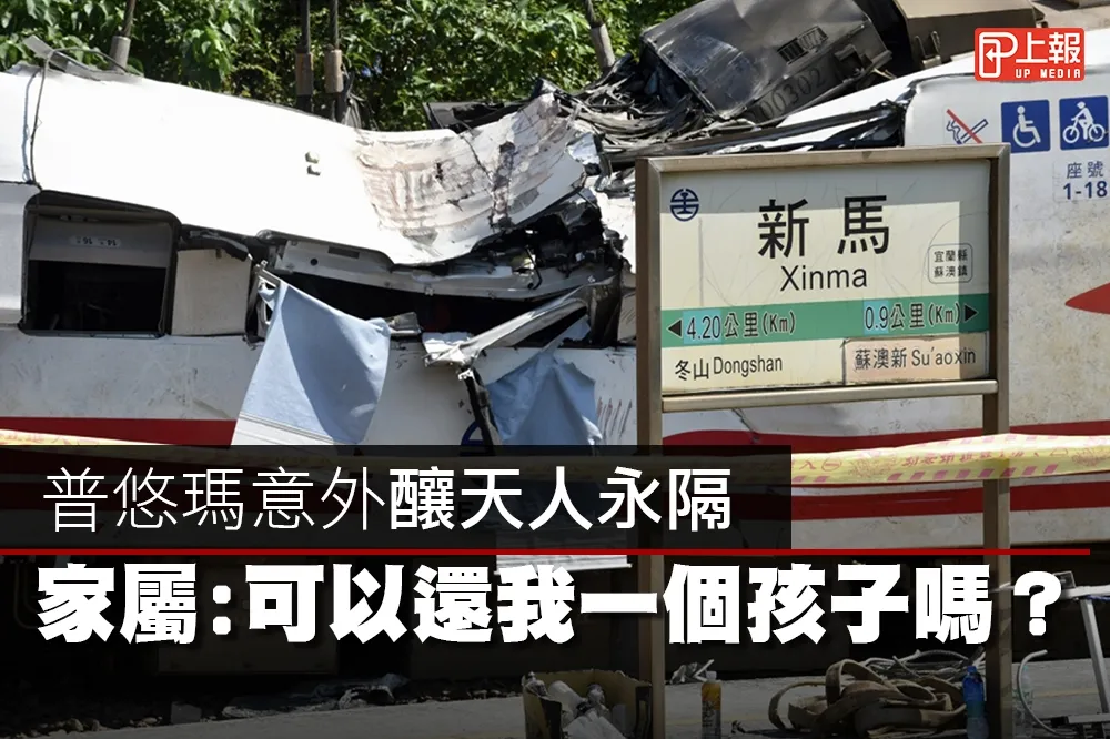 【普悠瑪翻覆】影片》家屬：可以還我一個孩子嗎？