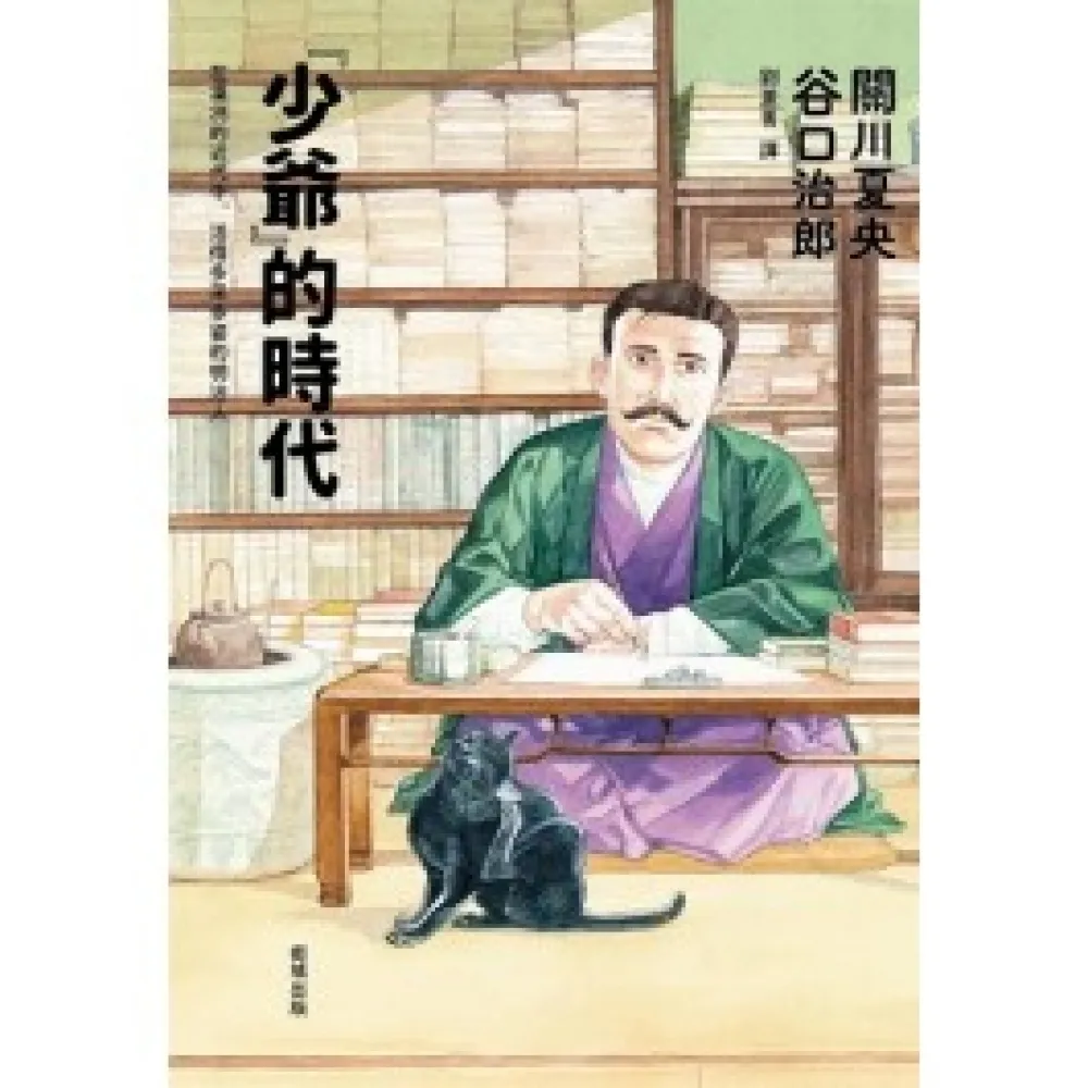 《少爺的時代》：明治末年偉大人物的群像和他們在一瞬間的交會