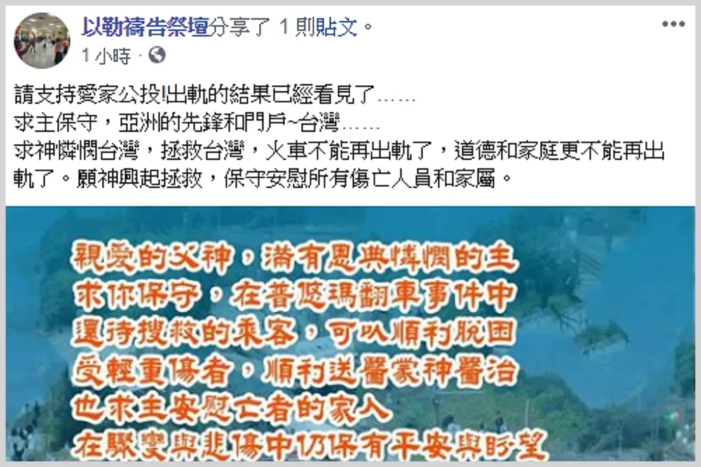 【消費普悠瑪事故】反同：道德與家庭出軌才導致火車出軌　引眾怒快刪
