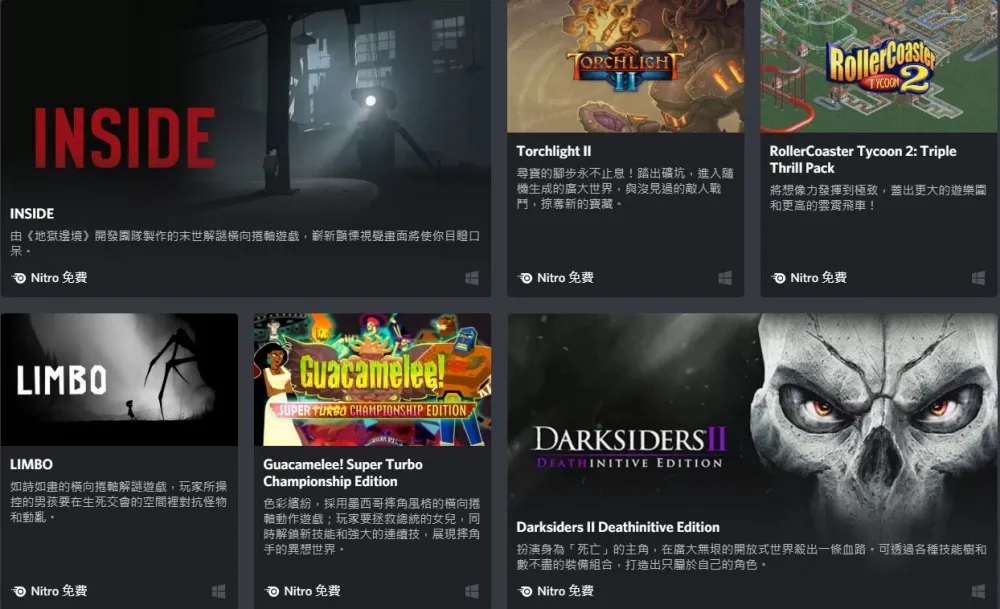 Discord開放商店模式　訂閱Nitro可獲得多款免費遊戲