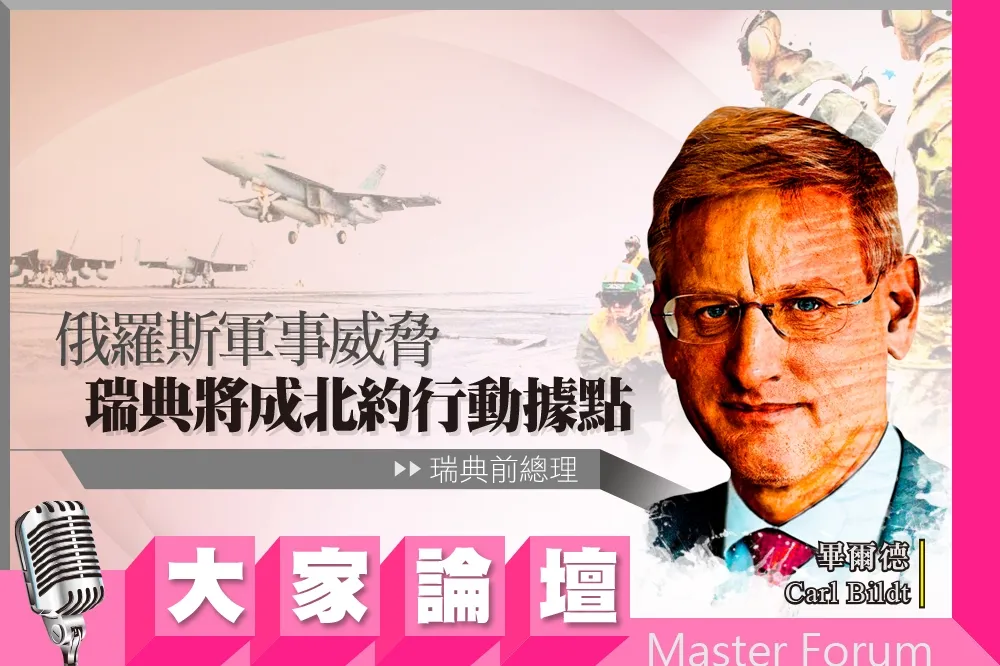 《大家論壇》衝突視角：俄羅斯軍事威脅　瑞典將成北約行動據點