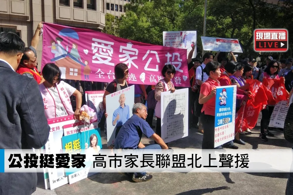 【直播】公投挺愛家　高市家長聯盟北上聲援