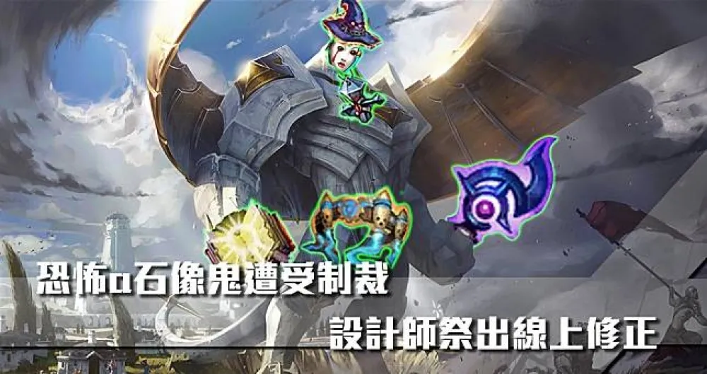 【英雄聯盟】玩家檢舉加里歐Q技能是Bug　設計師讚賞高招祭出線上削弱