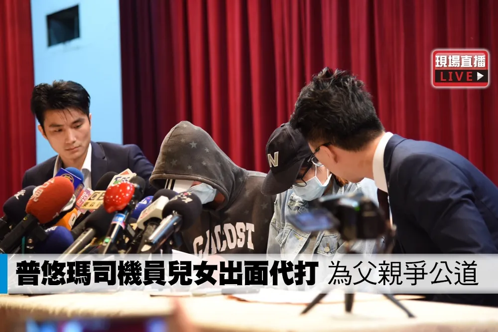 【直播】普悠瑪司機員兒女出面代父道歉　
