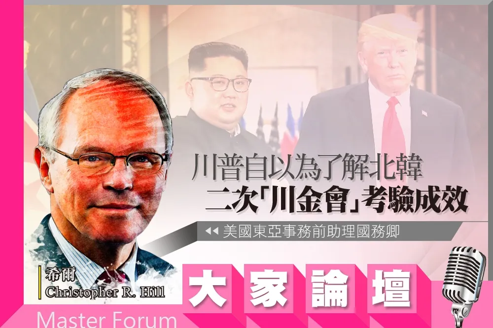 《大家論壇》美朝視角：川普自以為了解北韓　二次「川金會」考驗成效