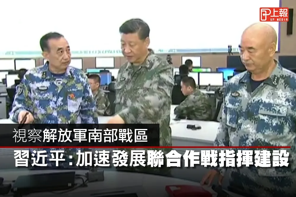 【影片】視察解放軍南部戰區　習近平：加速發展聯合作戰指揮建設