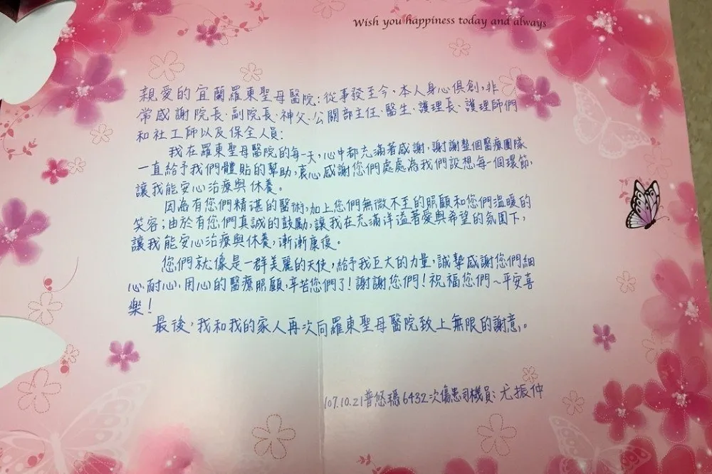 【普悠瑪司機出院】「身心俱創」謝謝院方　女兒代筆308字手寫信曝光