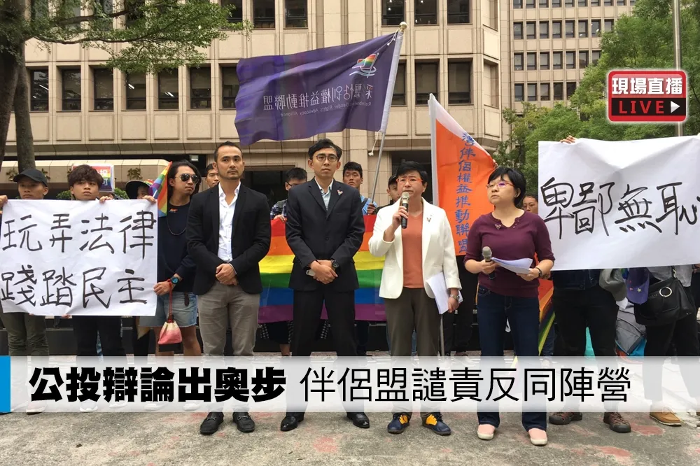 【直播】公投辯論出奧步　伴侶盟譴責反同陣營