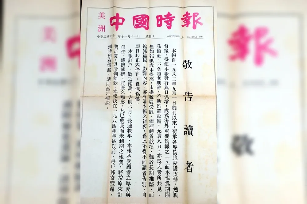 周天瑞專欄：江南案似為關報提供了必然（我與美洲中時之十四）