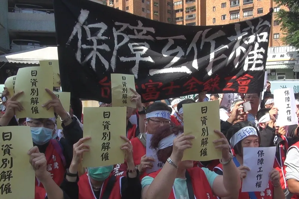 未完─明天我再處理【富士工會罷工第9天】不滿受日欺壓　台灣勞工盼保障工作權