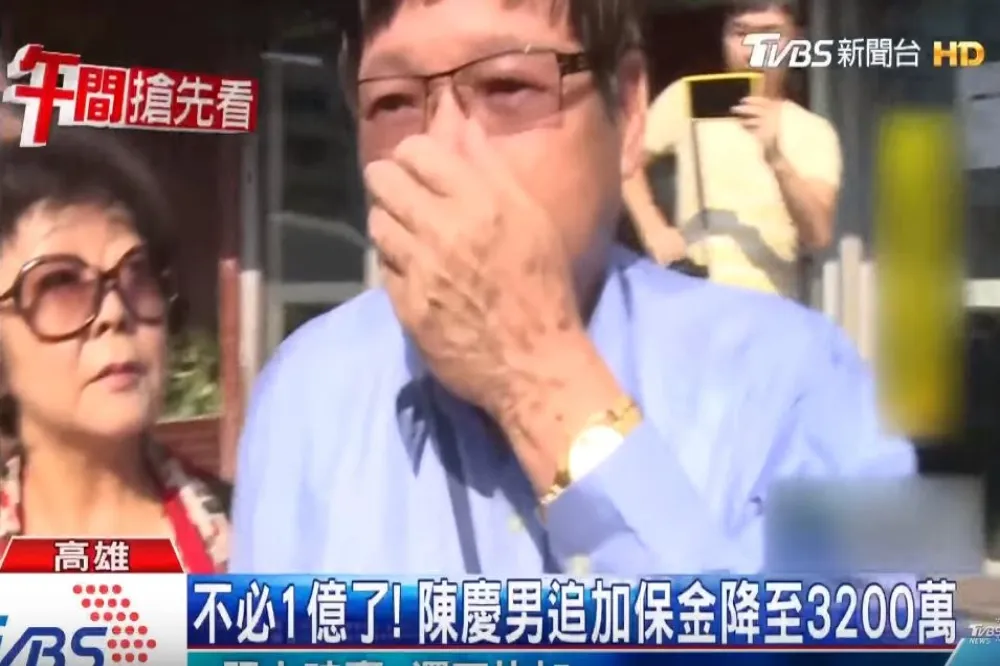 【借來的？】不到一天湊齊3200萬　陳慶男下午交保