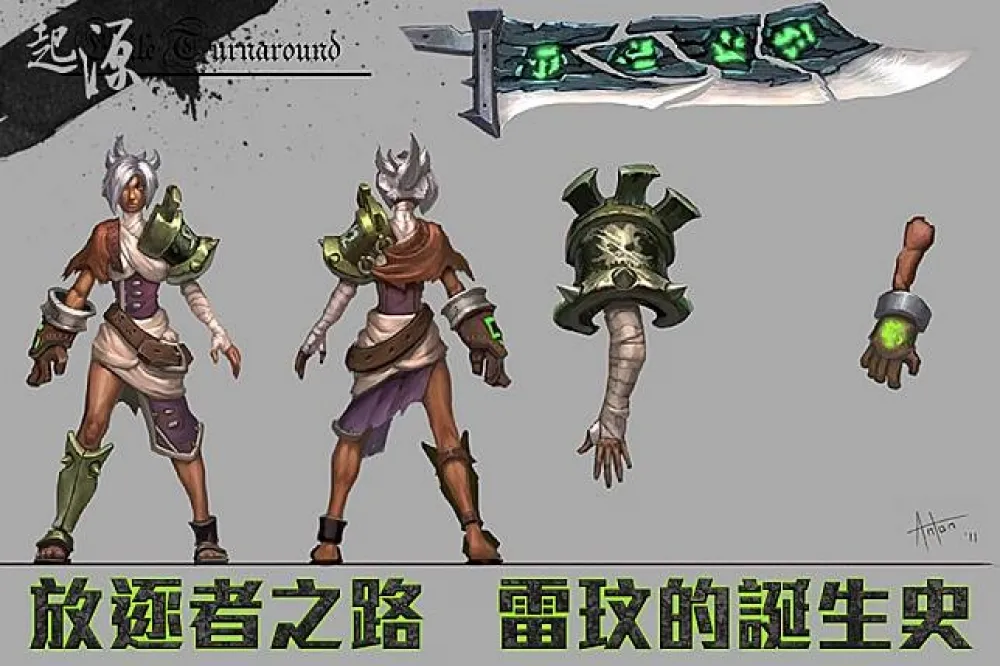 【英雄聯盟】起源系列：放逐者之路！雷玟的誕生史
