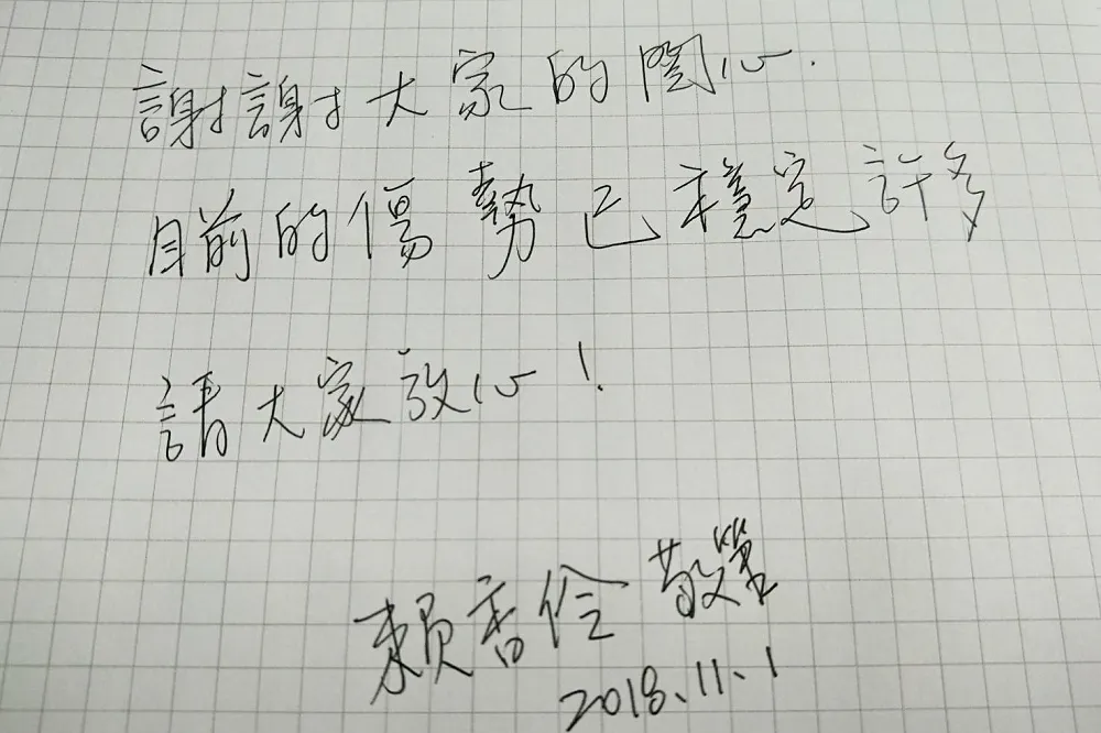 賴香伶親筆寫紙條「謝謝大家的關心」　醫：她情緒都還不錯相當勇敢