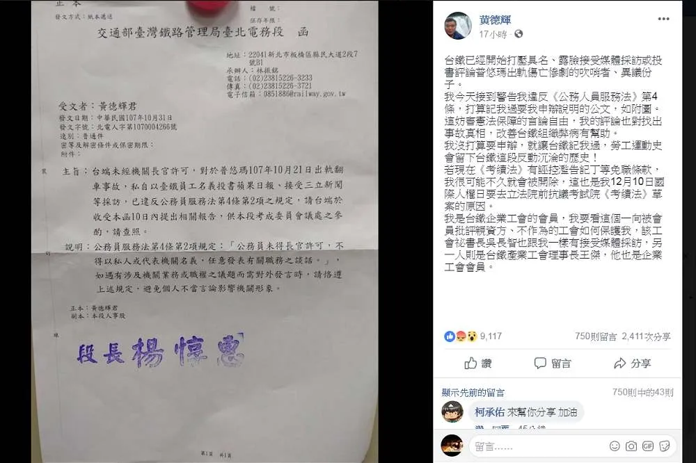 【  台鐵打壓吹哨者】異議份子「公文為證」：不打算申辯，就讓台鐵記我過