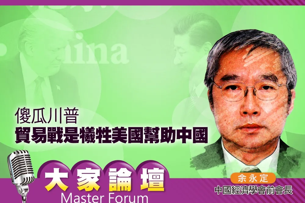 《大家論壇》大國視角：傻瓜川普　貿易戰是犧牲美國幫助中國