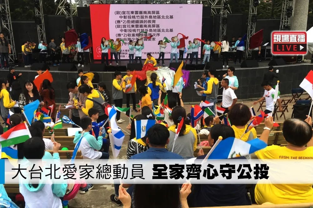 【直播】大台北愛家總動員　全家齊心守公投