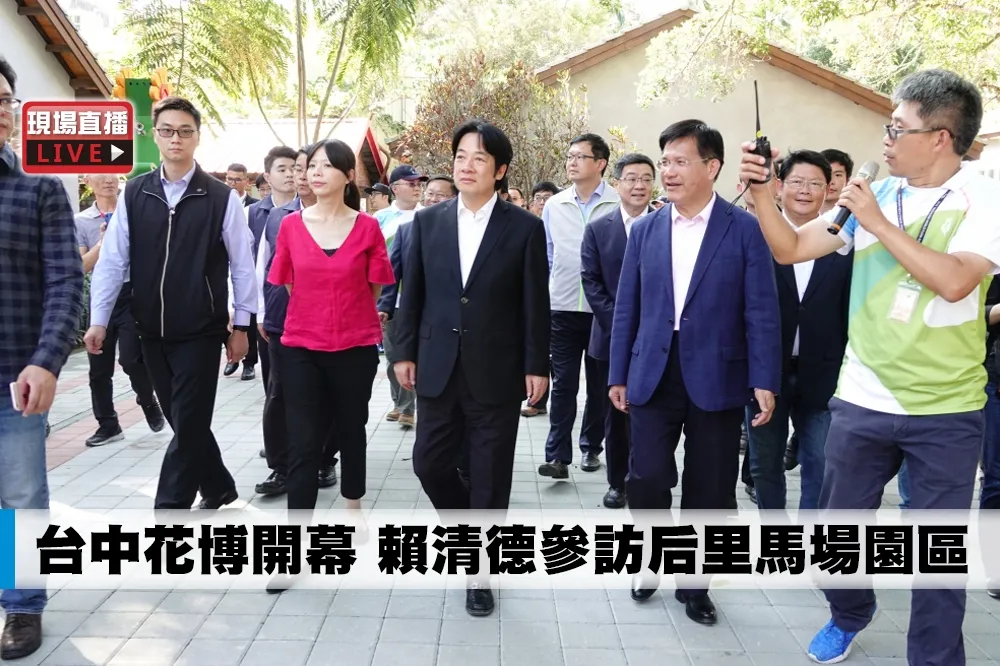 【直播】台中花博開幕　賴清德參訪后里馬場園區